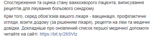 Медицинская помощь: Уляна Супрун перечислила все бесплатные услуги для пациентов