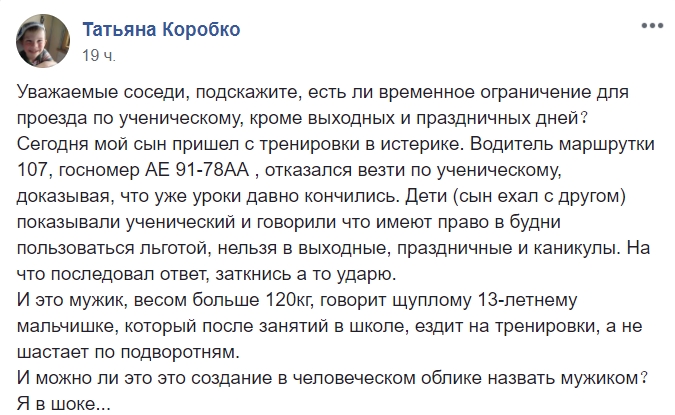 "Заткнись, а то ударю": в Днепре водитель маршрутки отказался везти школьника