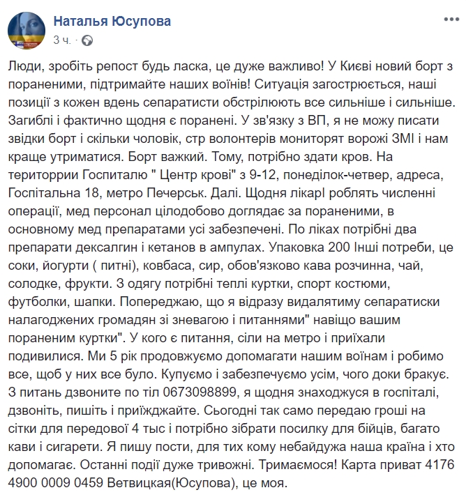 Новий борт с ранеными: киевлян просят о помощи