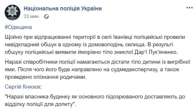 Поиск Дарьи Лукьяненко: полиция сделала экстренное заявление о девочке