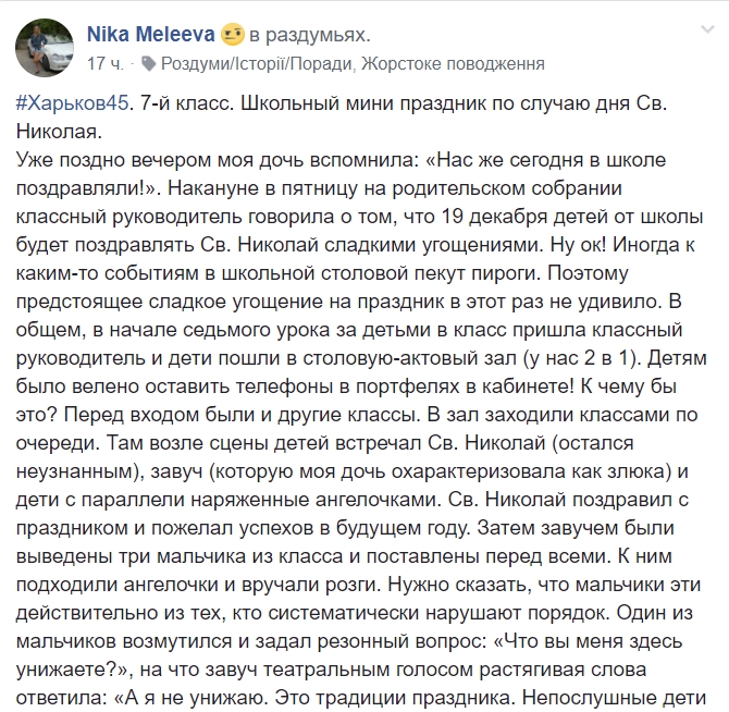 "Ты ведешь себя плохо!": в Харькове скандал из-за школьного праздника