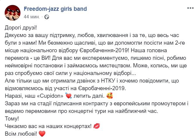 Freedom Jazz відмовилися представляти Україну на Євробаченні: відома причина