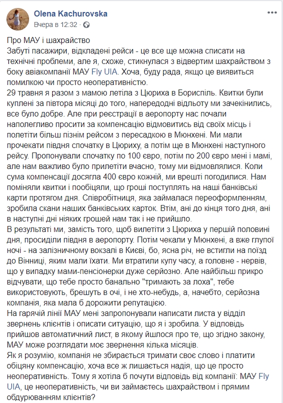 Пассажиров держат за лоха: МАУ снова влипла в грандиозный скандал