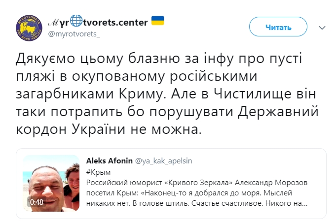 Дякуємо блазню за інфу про порожні пляжі Криму: у "Миротворець" внесуть ім'я ще одного коміка