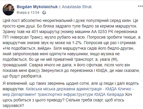 Не нравится, выйди: в Киеве маршрутчик устроил скандал с пассажирами