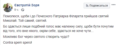 Можливо Бог через святого створить диво? У ПЦУ зробили дивну заяву