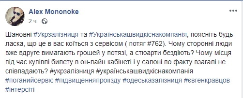 &quot;Что творится с сервисом?&quot;: пассажиры возмущены услугами &quot;Укрзализныци&quot;