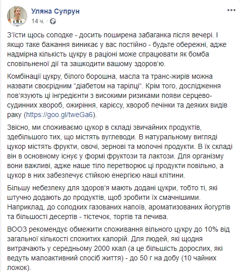 "Бомба уповільненої дії": Супрун розповіла про шкоду солодощів