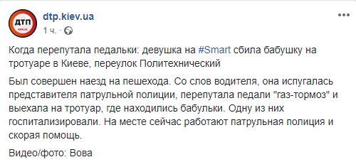 Перепутала педали: в Киеве девушка на Смарте сбила бабушку-торговку