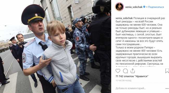 Бьют рекорды: Ксения Собчак рассказала о массовых арестах в России