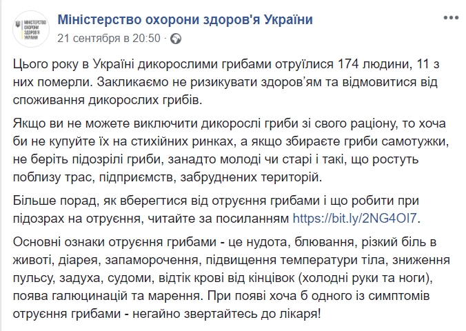 174 случая: специалисты МОЗ рассказали, как не отравиться грибами