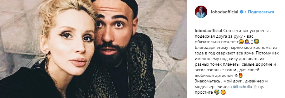 Світлана Лобода розкрила секрет своїх відносин з відомим дизайнером