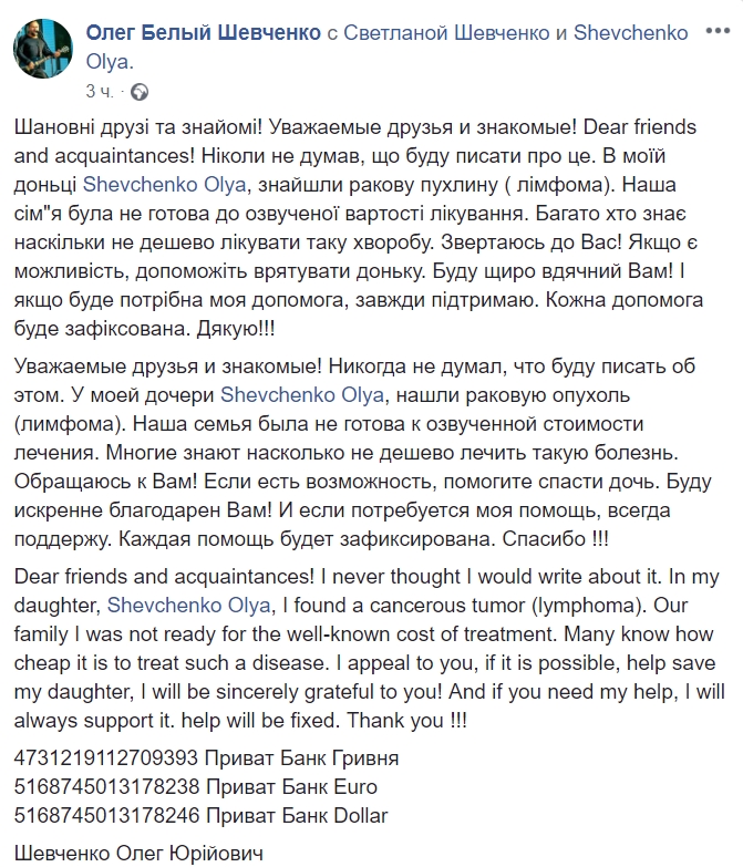 "Наша семья оказалась не готова": известный украинский музыкант просит помочь своей дочери