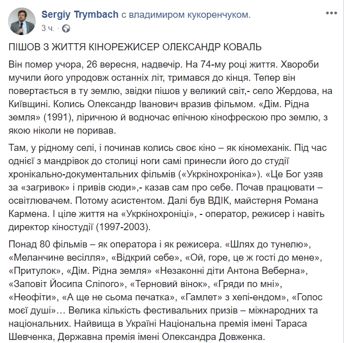 "Держался до конца": умер известный украинский кинорежиссер