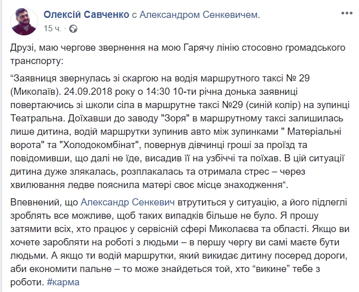 Отримала стрес: у Миколаєві водій маршрутки висадив дитини на узбіччі і поїхав