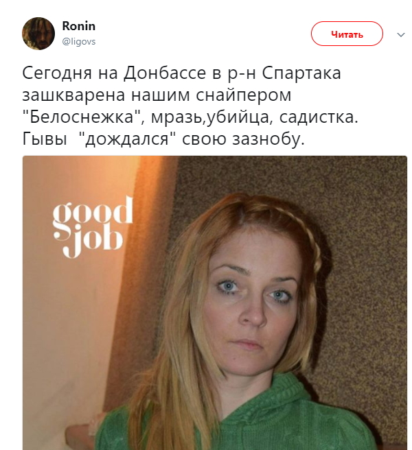 "Дождался зазнобу": на Донбассе ликвидировали девушку взорванного боевика Гиви