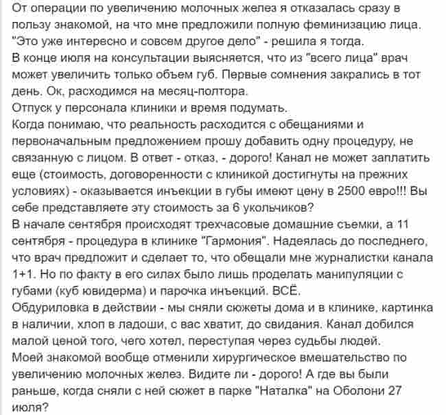 "Проходять по долях людей танками": відома активістка-трансгендер звинуватила український телеканал в обмані