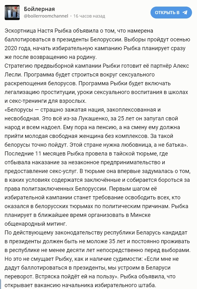Настя Рыбка после тюрьмы собралась в президенты