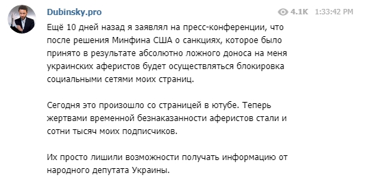 YouTube заблокировал канал Дубинского: нардеп нашел виноватых