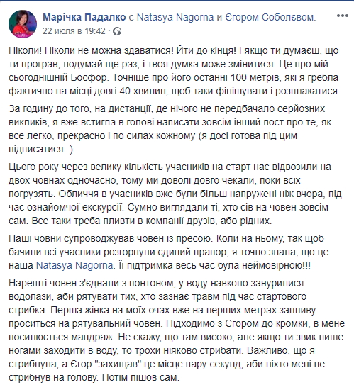 &quot;Никогда нельзя сдаваться!&quot;: Маричка Падалко рассказала, как переплыла Босфор