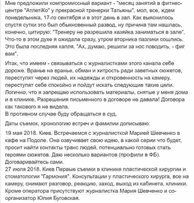 "Проходять по долях людей танками": відома активістка-трансгендер звинуватила український телеканал в обмані