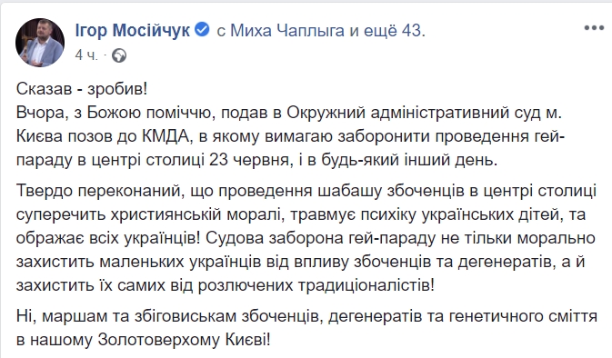 Травмирует детей: Мосийчук впал в истерику из-за гей-парада в Киеве