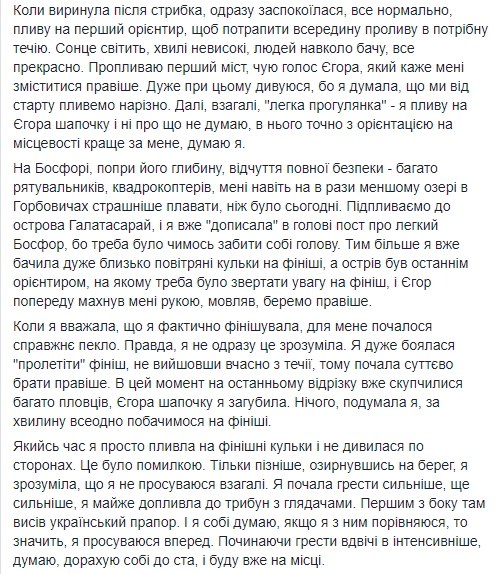 &quot;Никогда нельзя сдаваться!&quot;: Маричка Падалко рассказала, как переплыла Босфор