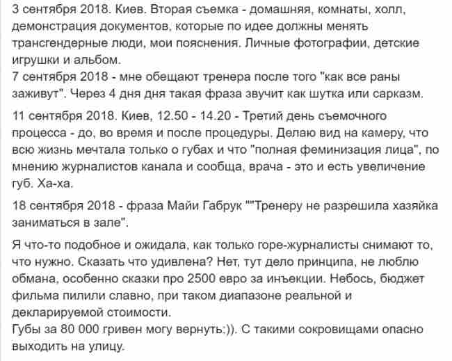 "Проходять по долях людей танками": відома активістка-трансгендер звинуватила український телеканал в обмані