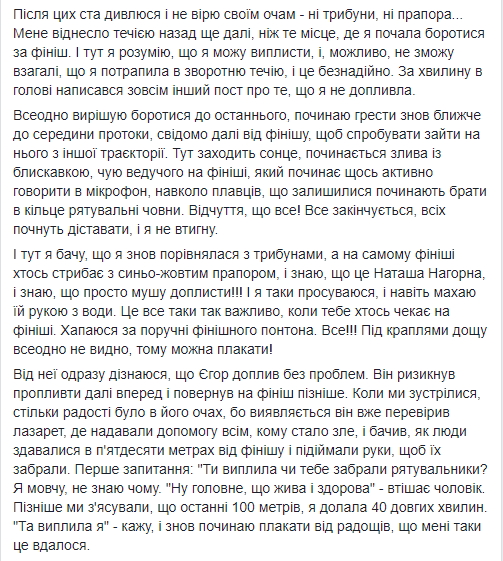 &quot;Никогда нельзя сдаваться!&quot;: Маричка Падалко рассказала, как переплыла Босфор