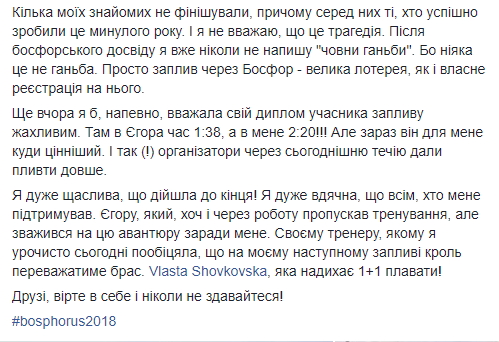 &quot;Никогда нельзя сдаваться!&quot;: Маричка Падалко рассказала, как переплыла Босфор