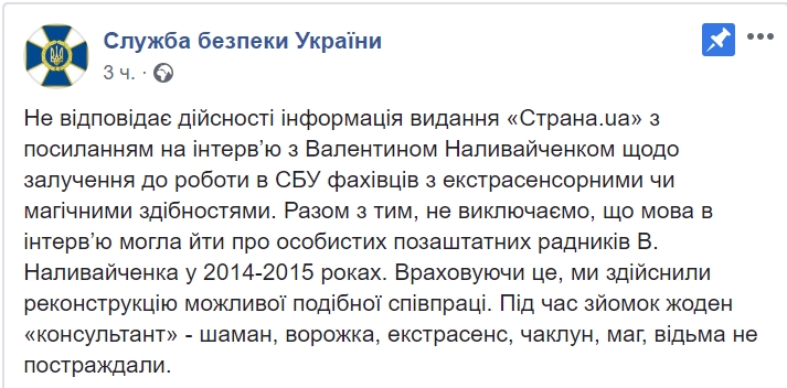 "А в каком звании шаман?": сеть рассмешило видео о консультантах в СБУ