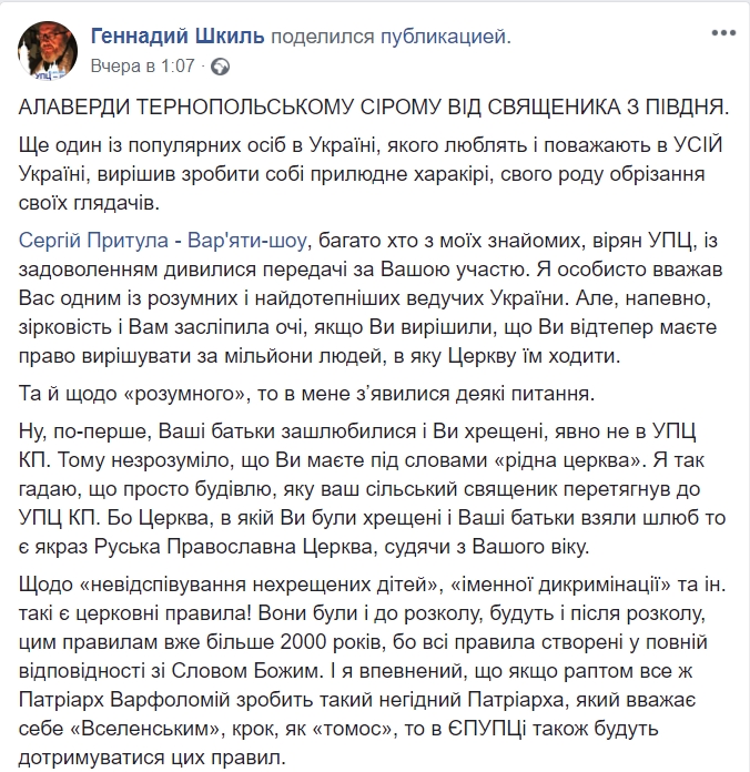 "Пожнете бурю": херсонский священник жестко ответил Сергею Притуле