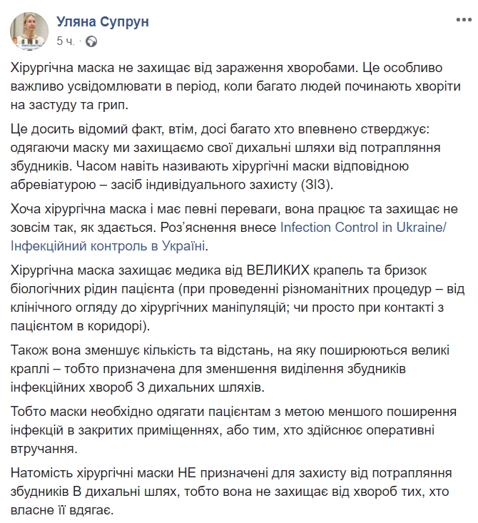 Маска або респіратор: Супрун розповіла, що захищає організм від бактерій