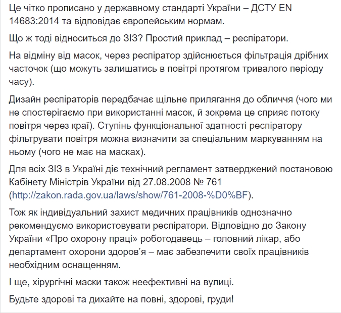 Маска або респіратор: Супрун розповіла, що захищає організм від бактерій