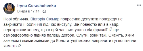 Політичне хамство: "Слуга народу" оскандалився в Раді (фото)
