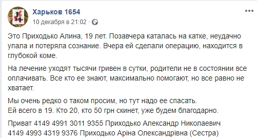 Скандал у Харкові: через халатність лікарів молода дівчина впала в кому