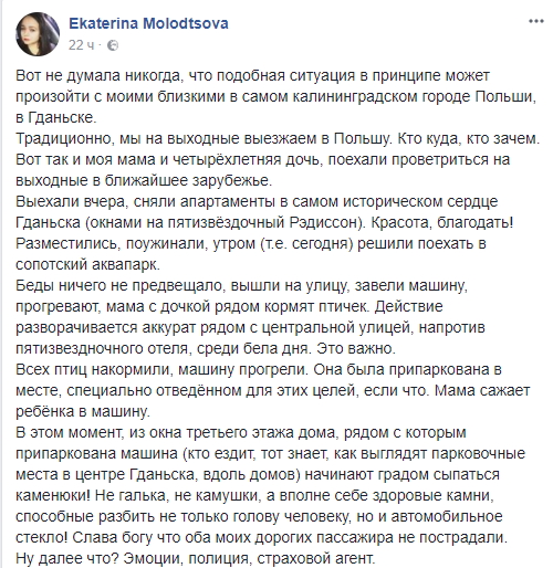 В Польше автомобиль россиянки забросали камнями