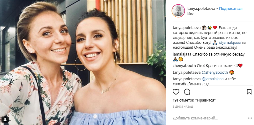 Джамала выпила кофе с поклонницей за десять тысяч гривен