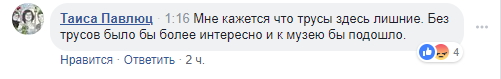 "Трусы тут лишние": в сети скандал из-за шоу эпатажной украинской группы в музее