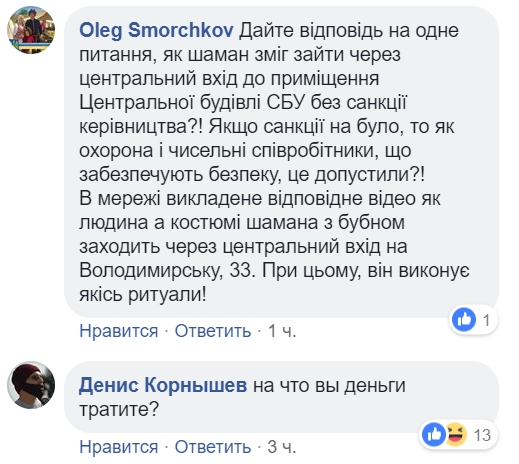 "А в каком звании шаман?": сеть рассмешило видео о консультантах в СБУ