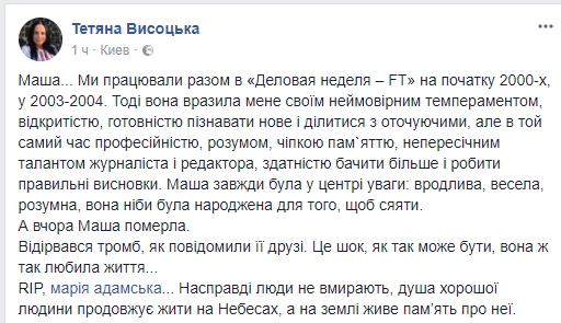 &quot;Она так любила жизнь&quot;: в сети скорбят по внезапно ушедшей из жизни украинской журналистке