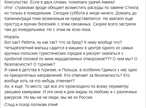 В Польше автомобиль россиянки забросали камнями