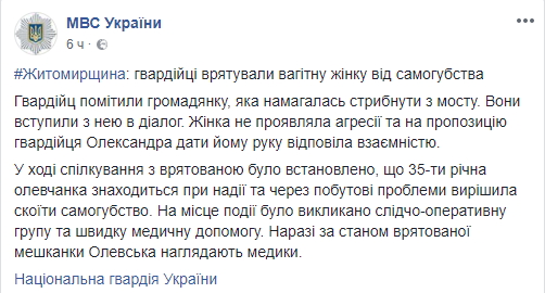 У Житомирській області гвардійці врятували вагітну жінку