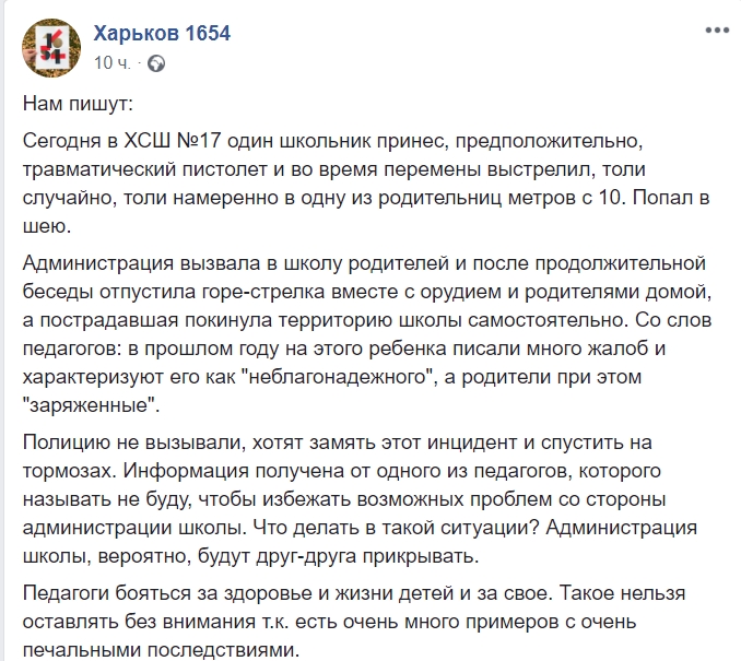 Харьков 1654 телеграмм. Как вызвать администрацию. Что писали дети родителем во время стрельбы.