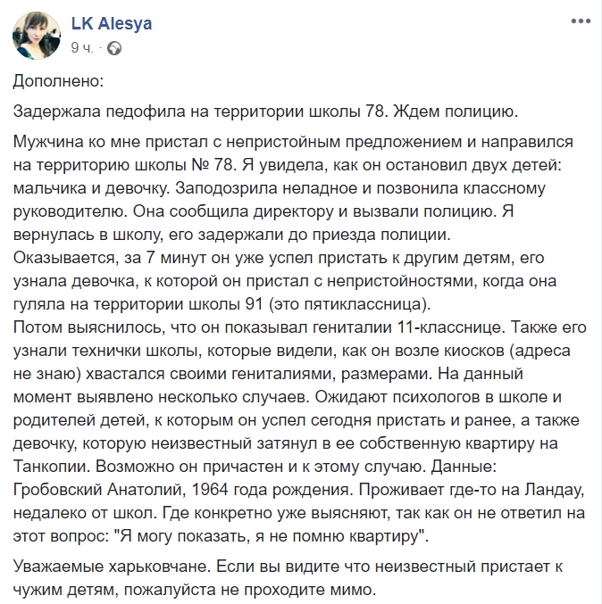 В Харькове жители поймали мужчину, который показывал детям гениталии