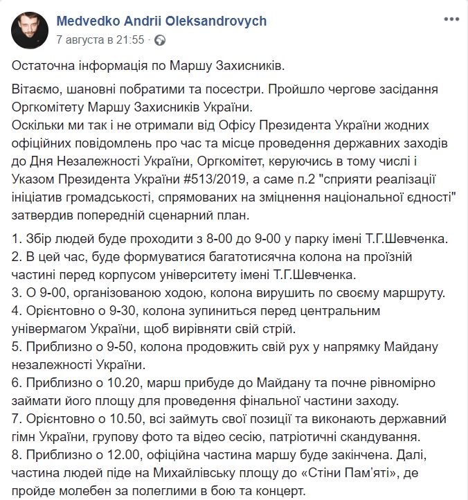 День Независимости: стали известны детали о Марше Защитников с участием ветеранов