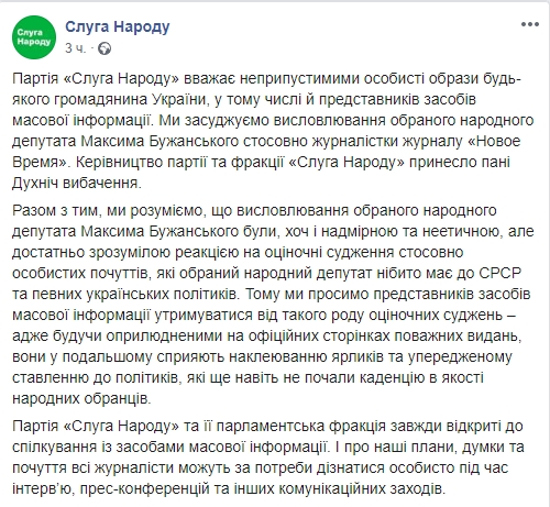 Нардеп обізвав журналістку "тупою вівцею": скандал отримав продовження