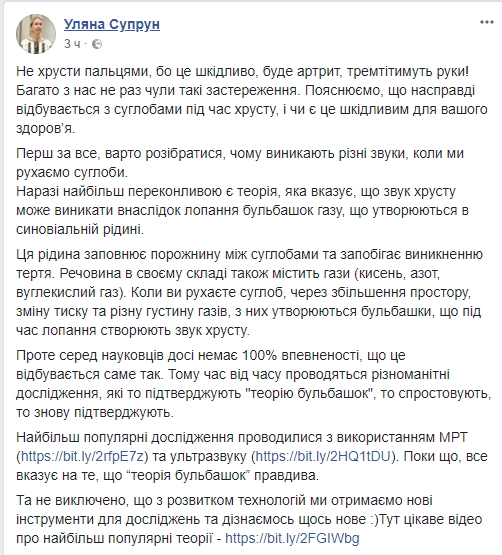 "Не хрусти пальцями": Супрун розвінчала черговий міф