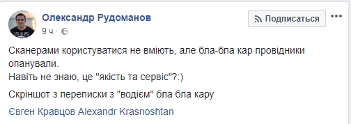 &quot;Будете їхати?&quot;: провідник поїзда запропонував свої послуги на популярному онлайн-сервісі