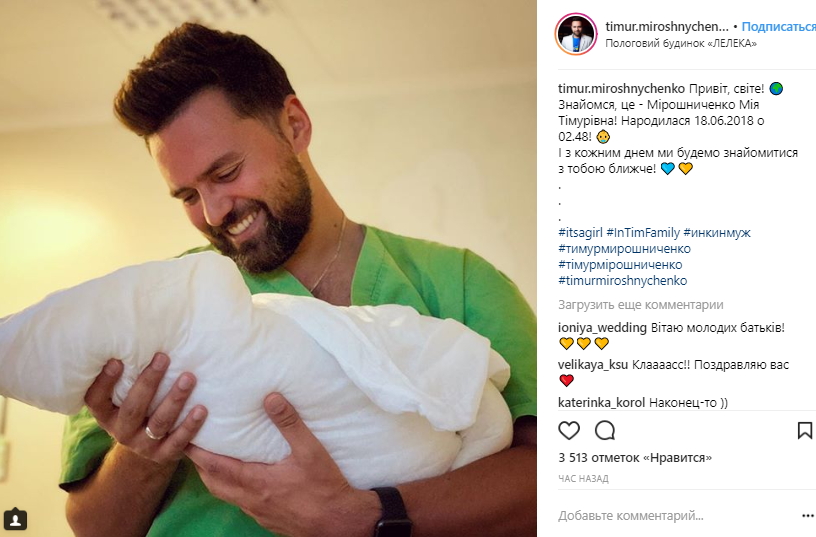 Ведущий Тимур Мирошниченко стал папой: стало известно, как назвали ребенка